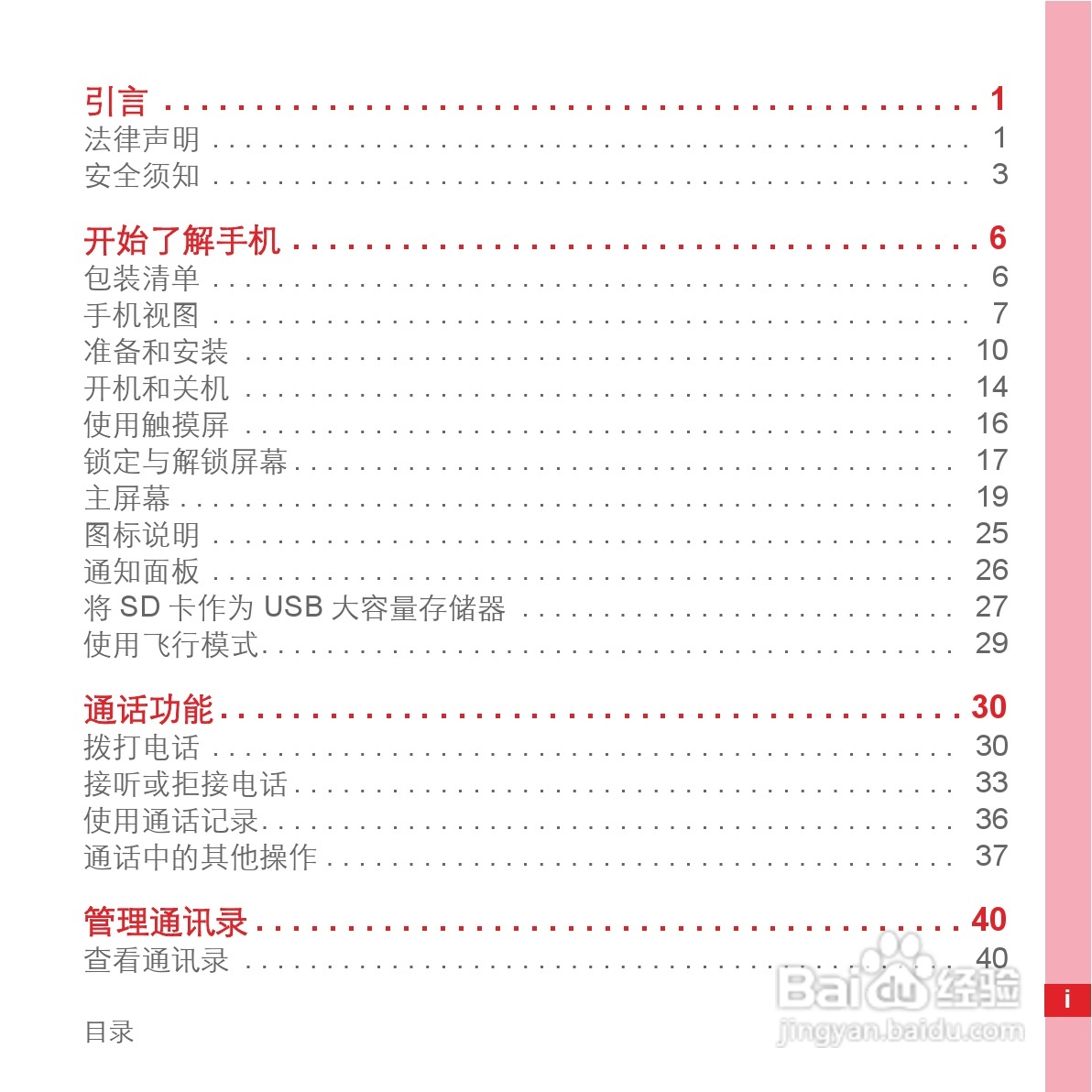 华为C8500手机使用说明书:[1]