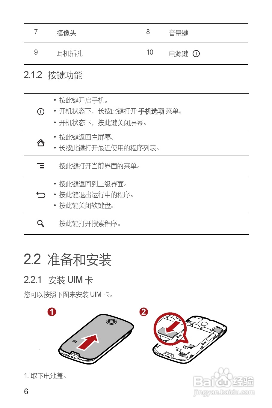 华为C8650手机使用说明书:[1]