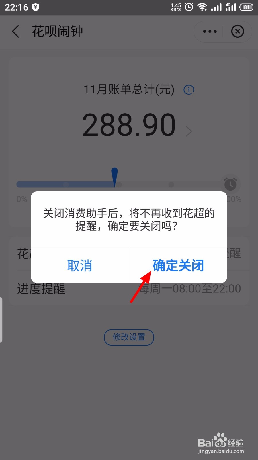 花呗怎么关闭消费闹钟