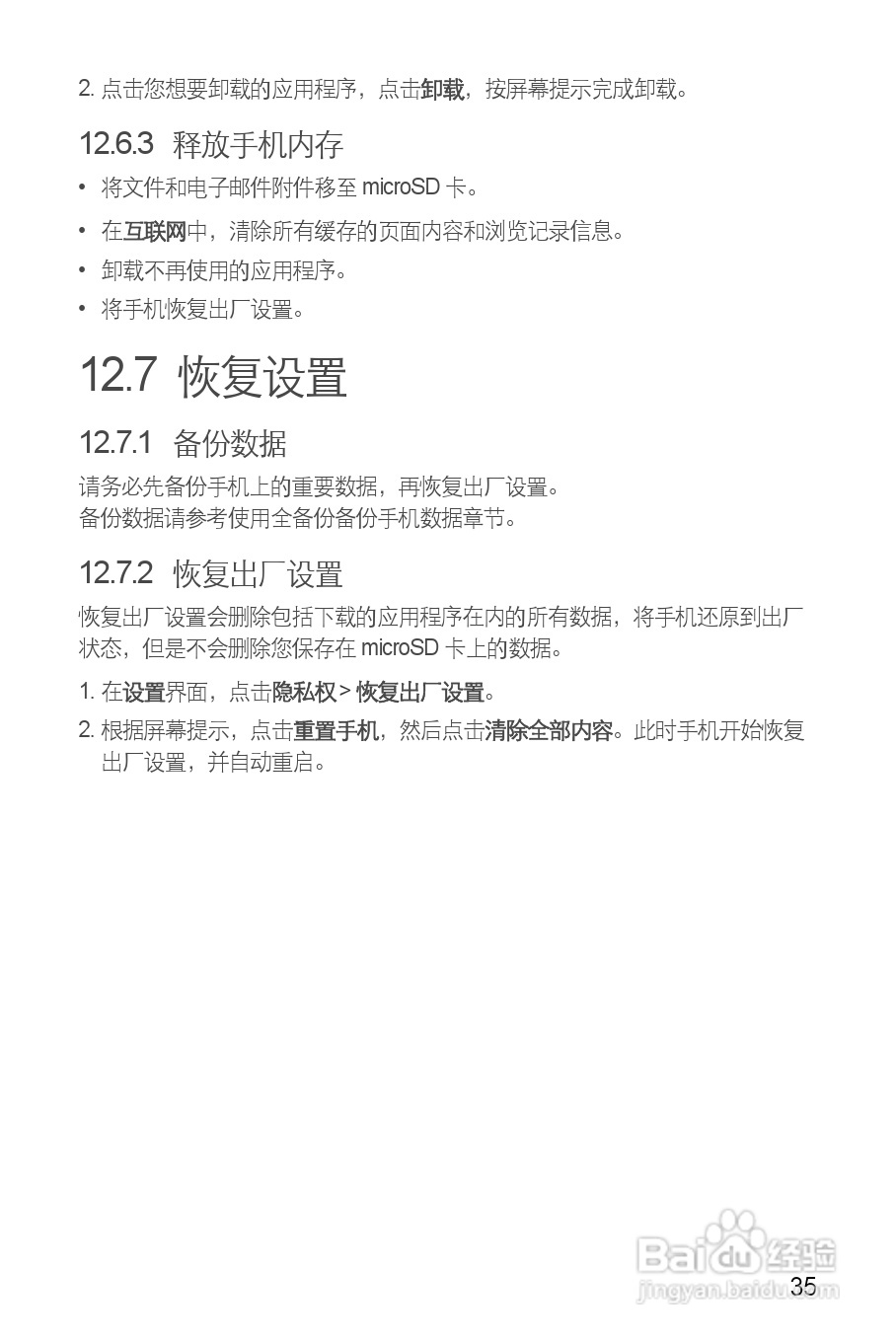 华为C8500S手机使用说明书:[4]