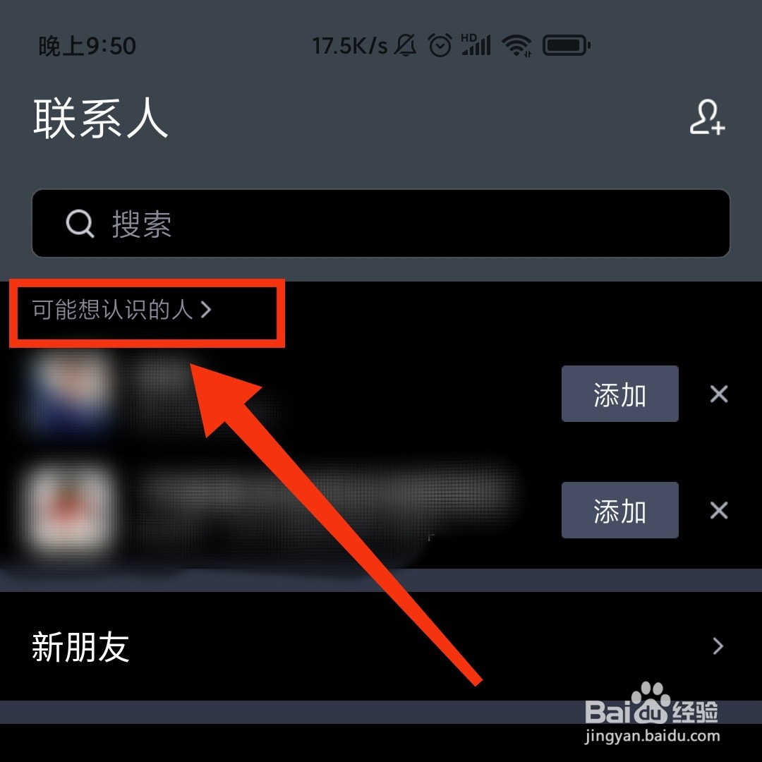 TIM软件怎么添加可能想认识的人