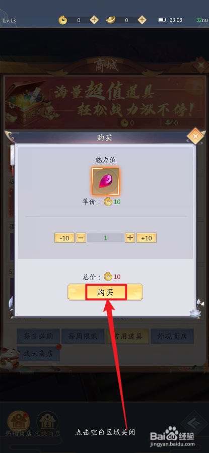 在九州八荒录中怎么购买【魅力值】
