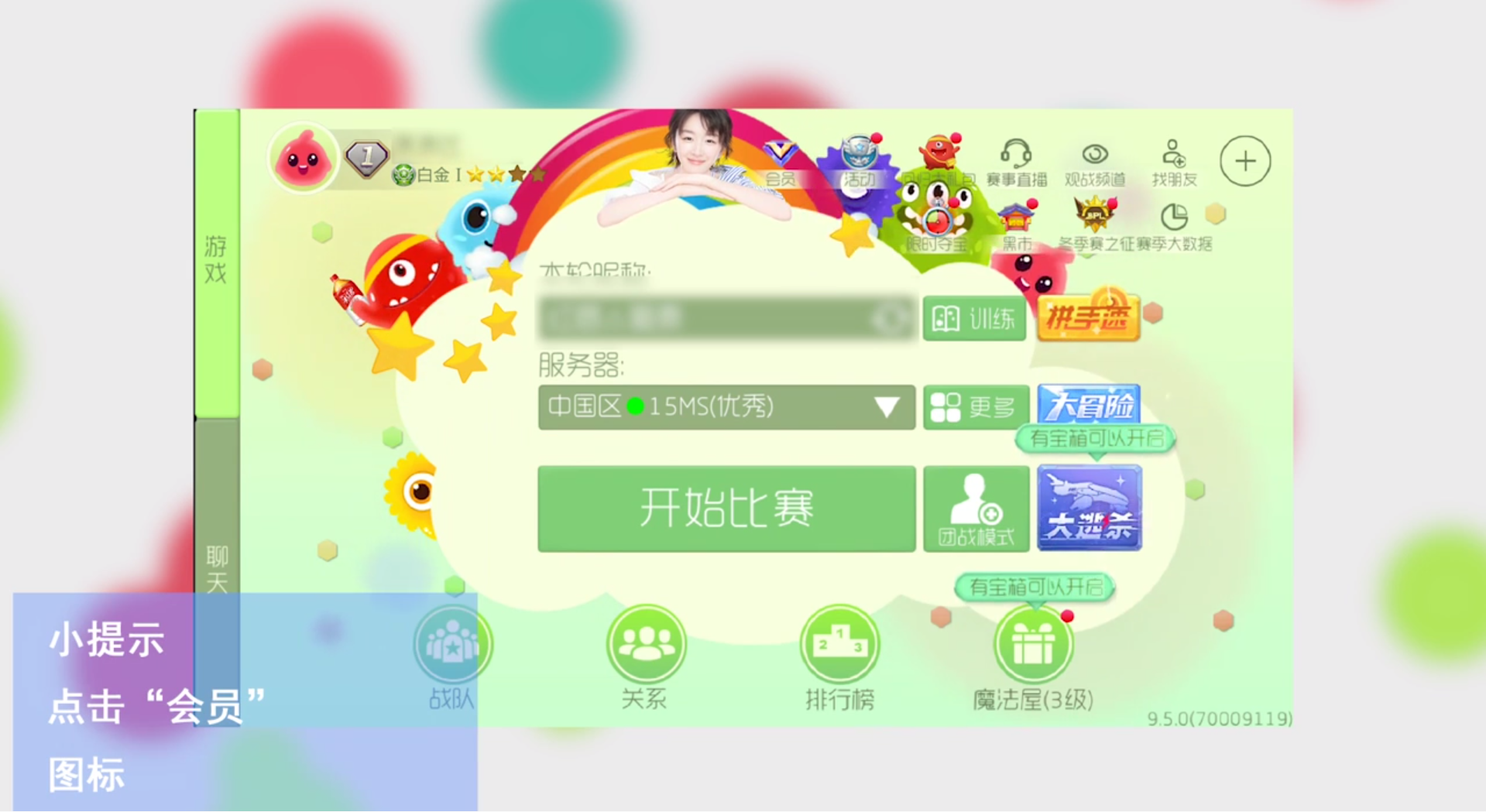 球球大作战手游如何查看贵族专属特权