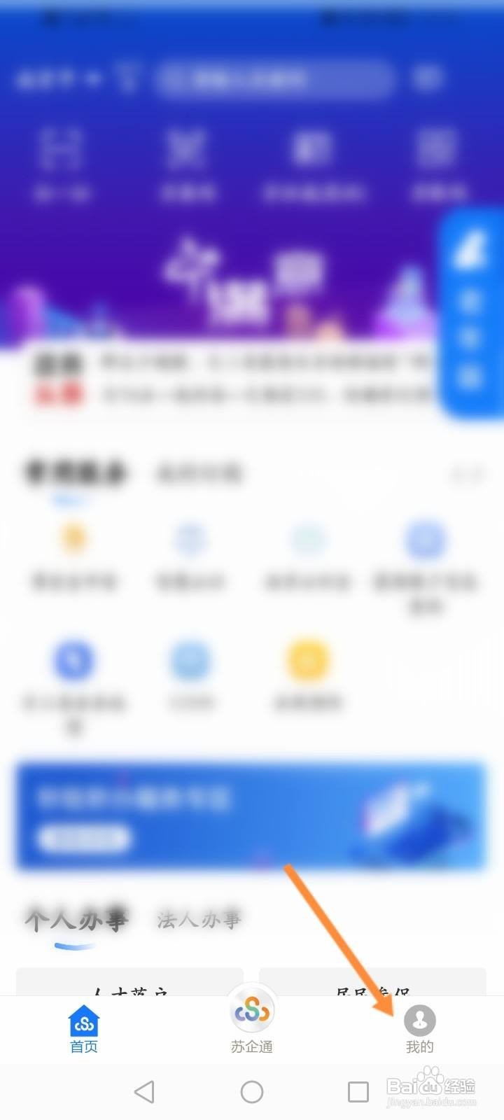 苏服办软件中怎么申请注销