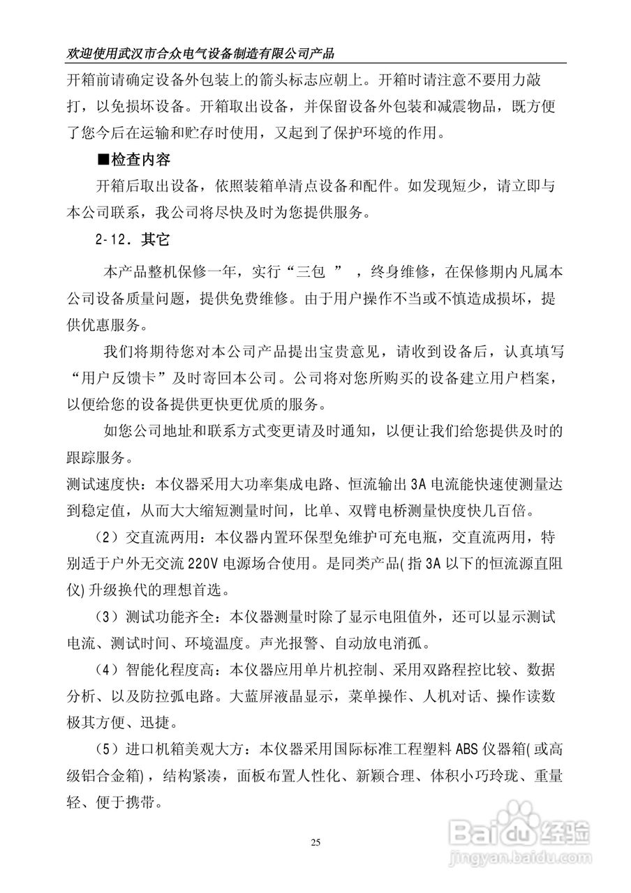 合众ZHT-B型变压器综合测试台说明书:[3]