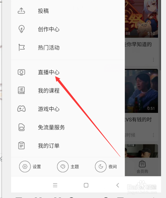 手机哔哩哔哩B站怎么开通粉丝勋章