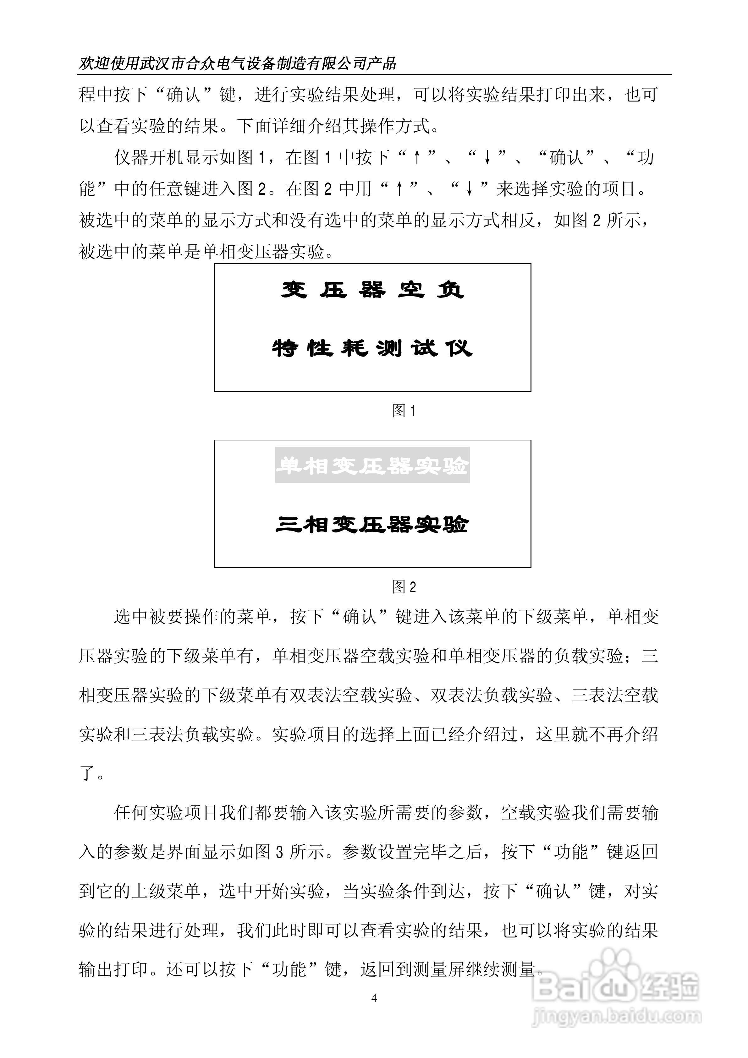 合众ZHT-B型变压器综合测试台说明书:[1]