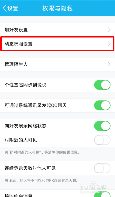 QQ好友空间动态怎样屏蔽