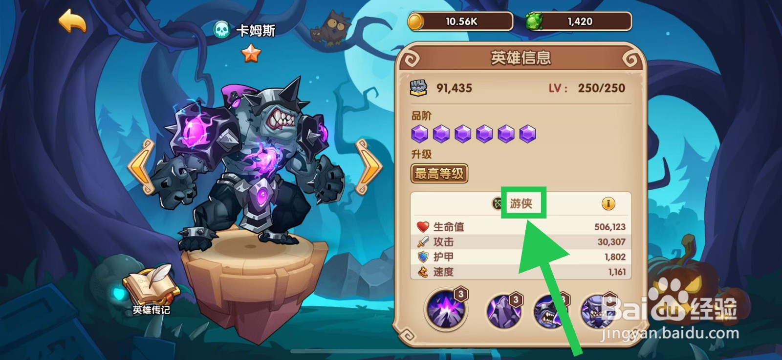 放置奇兵怎么查看卡姆斯的游侠