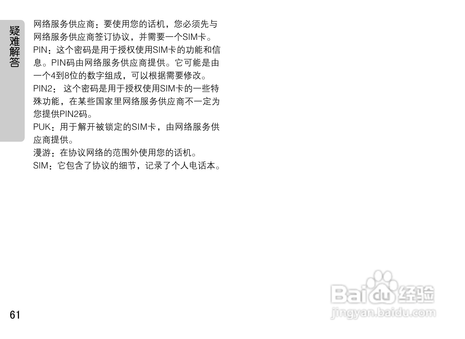 OPPO U521手机使用说明书:[7]