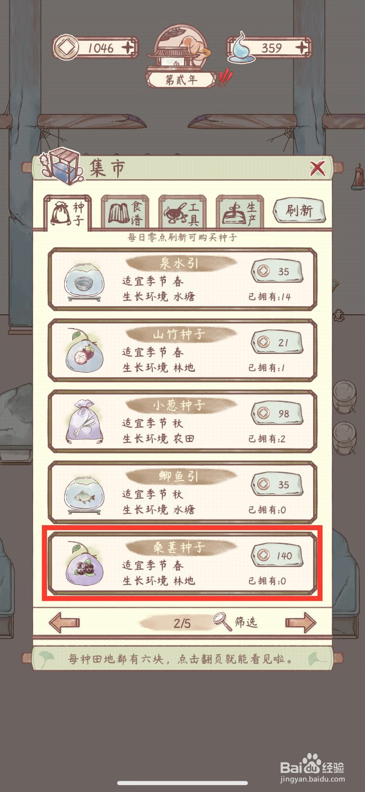 鸣沙客栈怎么购买桑葚种子