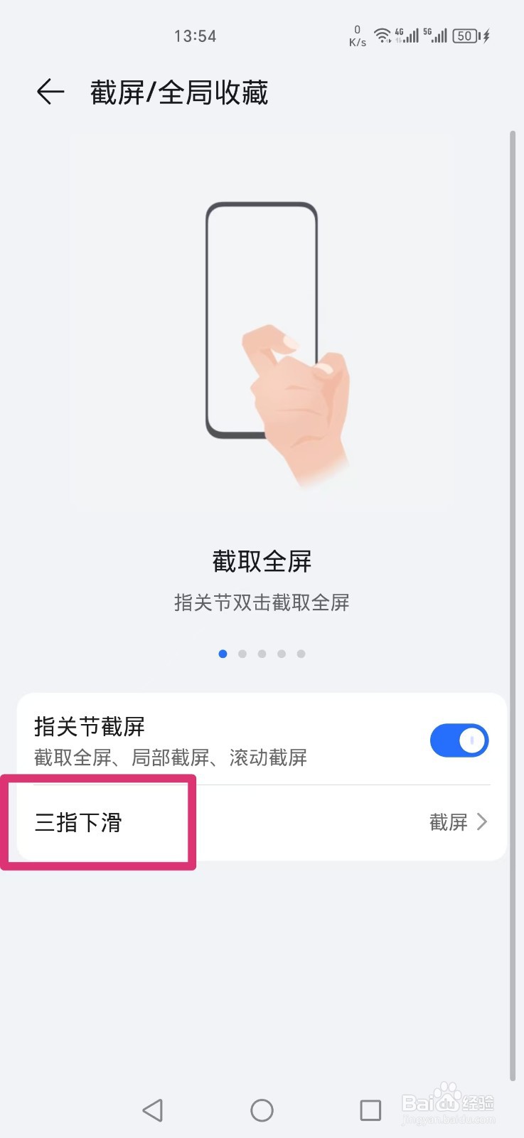 荣耀手机怎么设置三指下滑截屏