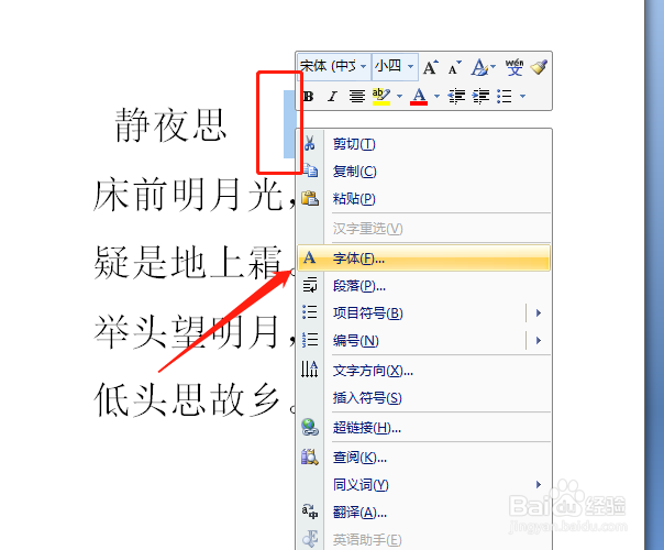 word中如何隐藏文字？