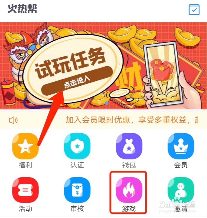 火热帮怎么赚钱