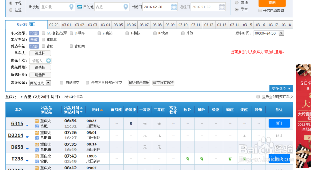 如何用在12306购买学生票