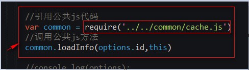 封装公共缓存方法调用-小程序