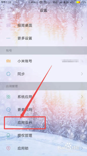 小米手机怎么设置应用双开