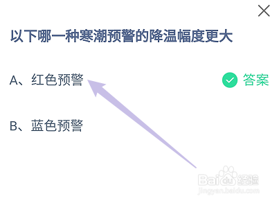蚂蚁庄园答案哪一种寒潮预警的降温幅度更大？