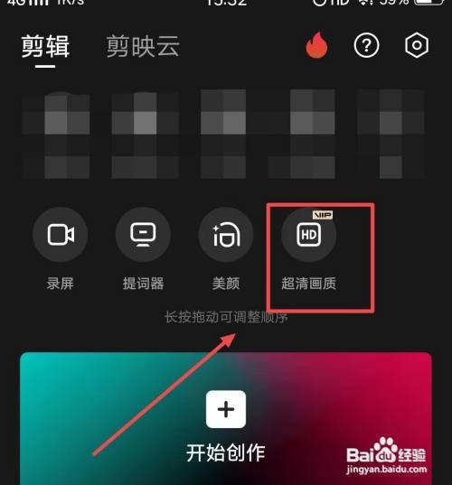 剪映APP怎样使用超清画质