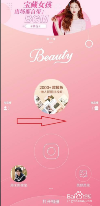 美人相机怎么关闭快门声音