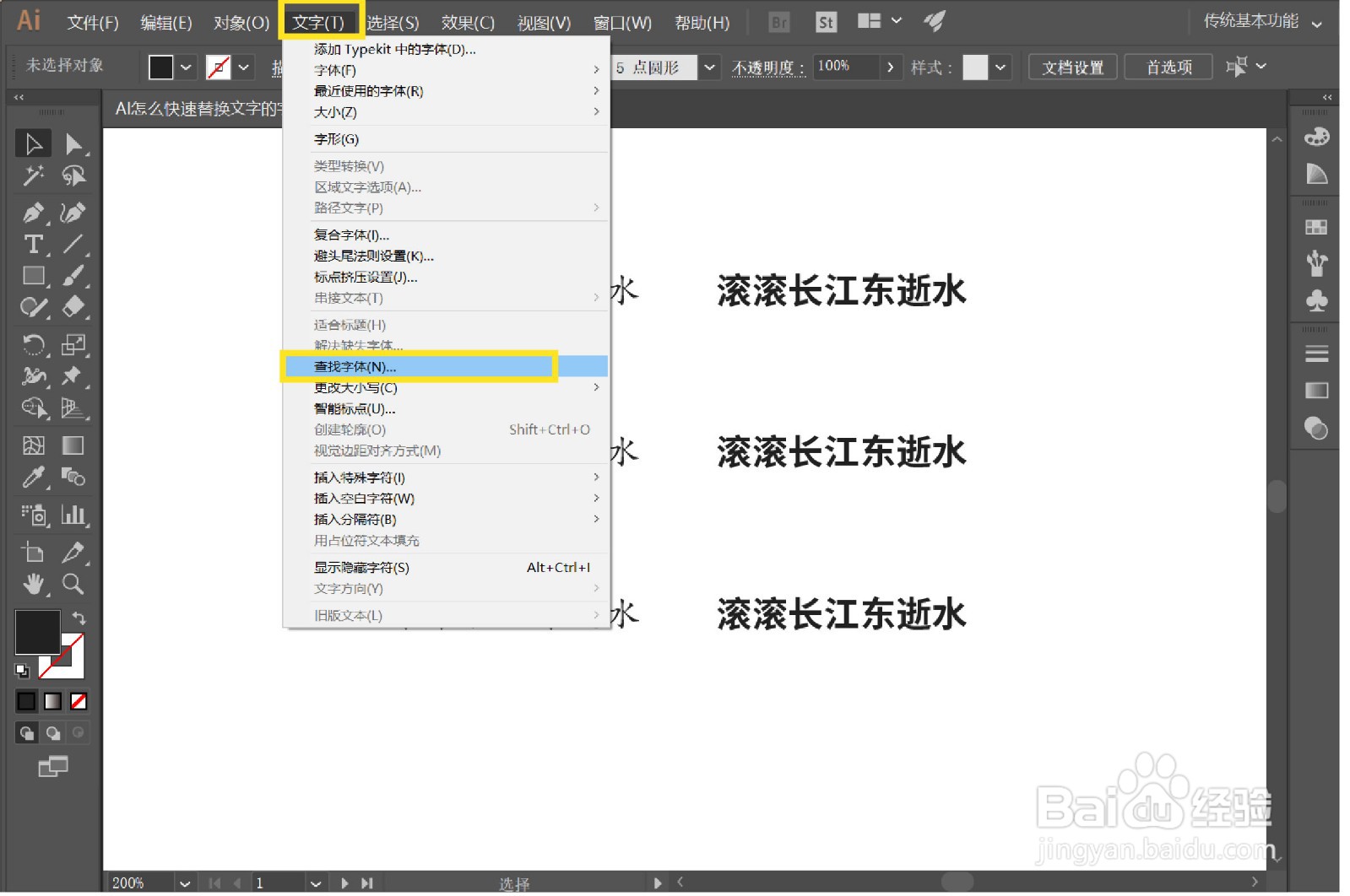 AI怎么快速替换文字的字体