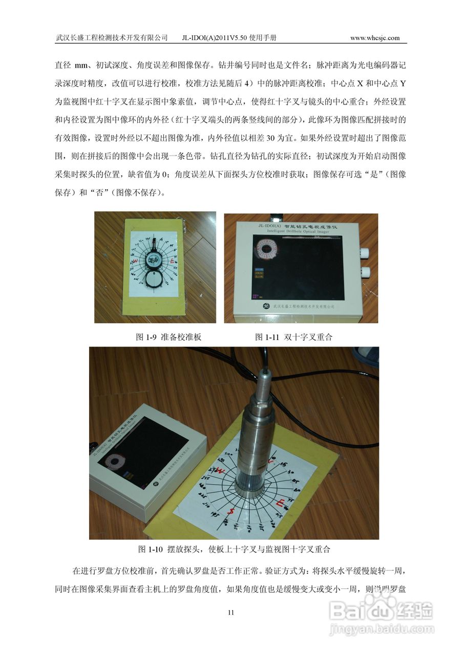 JL-IDOI(A)智能钻孔光学成像仪使用手册:[2]
