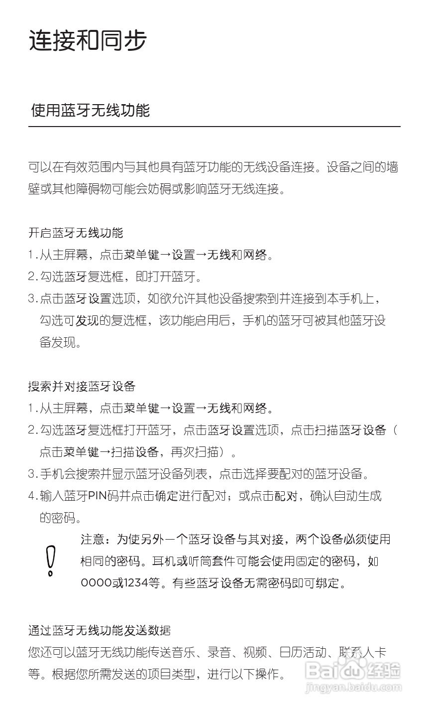 宏达HTC A9188手机使用说明书:[5]