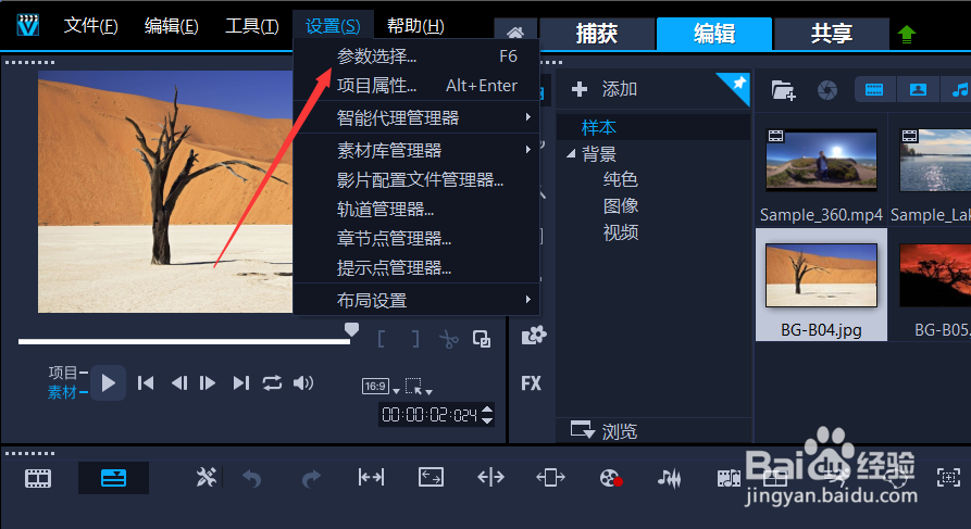 会声会影怎样设置音频工作文件夹