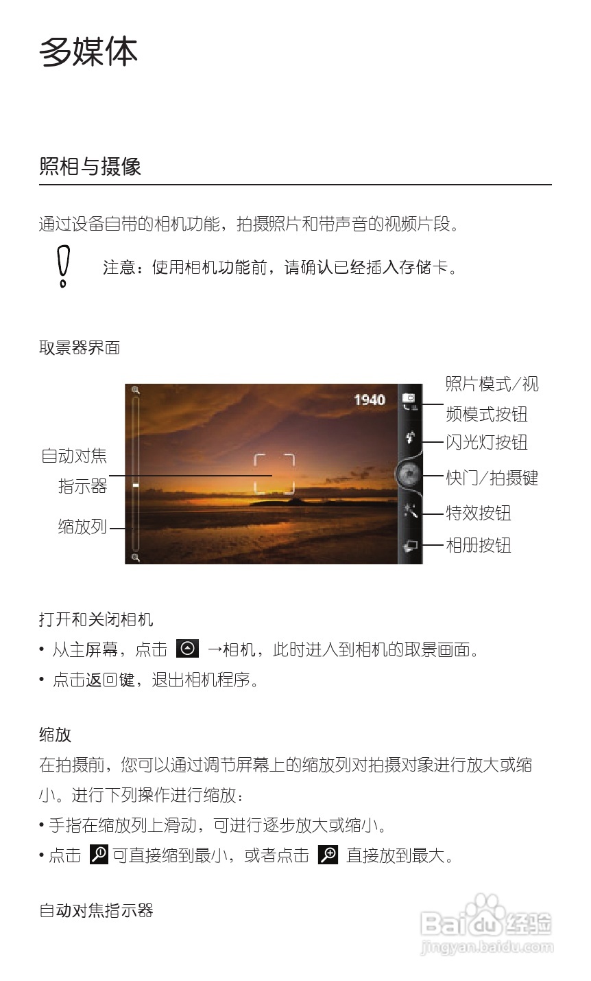 宏达HTC A9191手机使用说明书:[5]