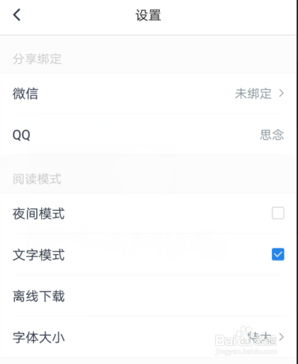 腾讯新闻怎样设置文字模式