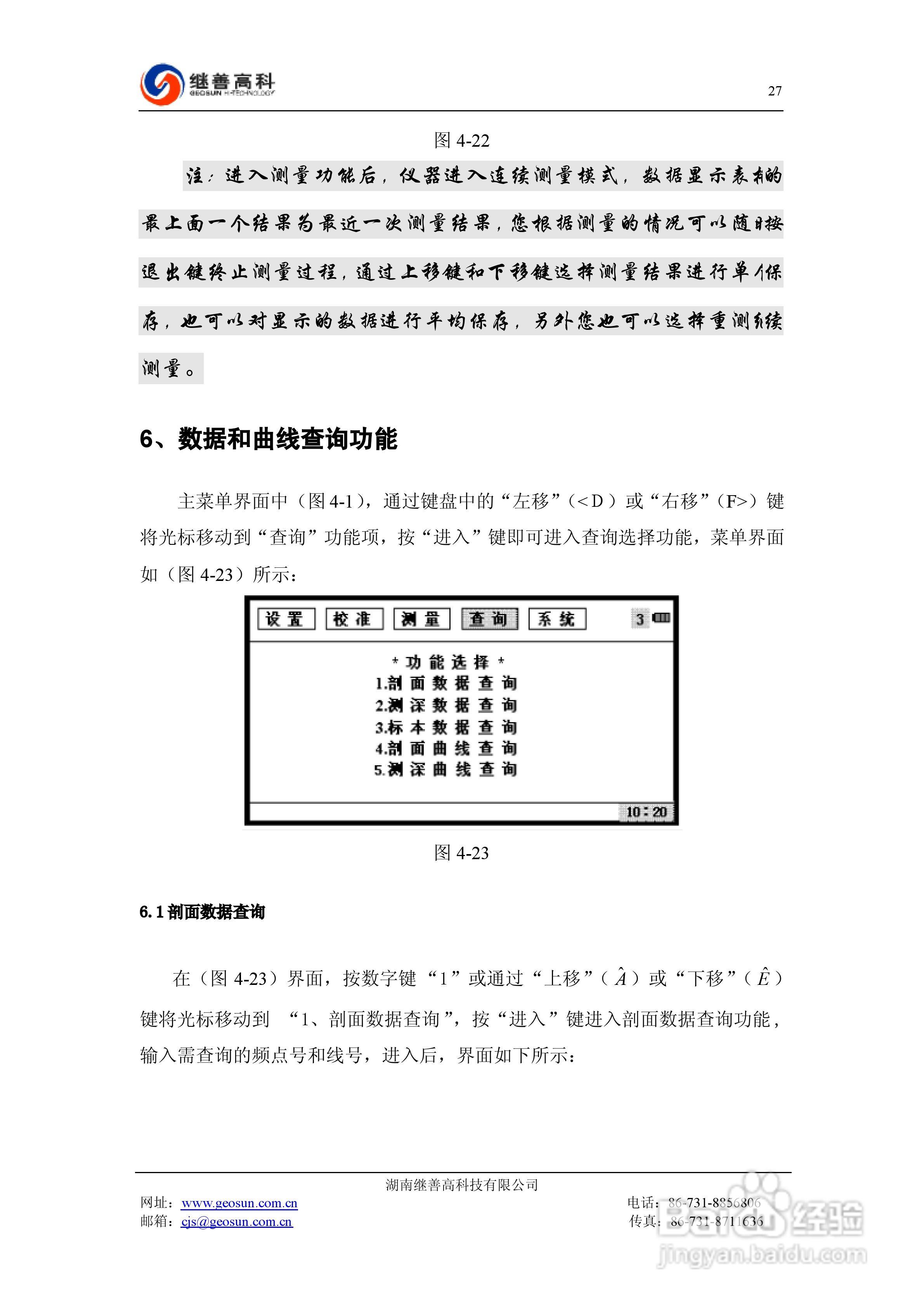 SQ-3C双频激电仪使用说明书:[3]
