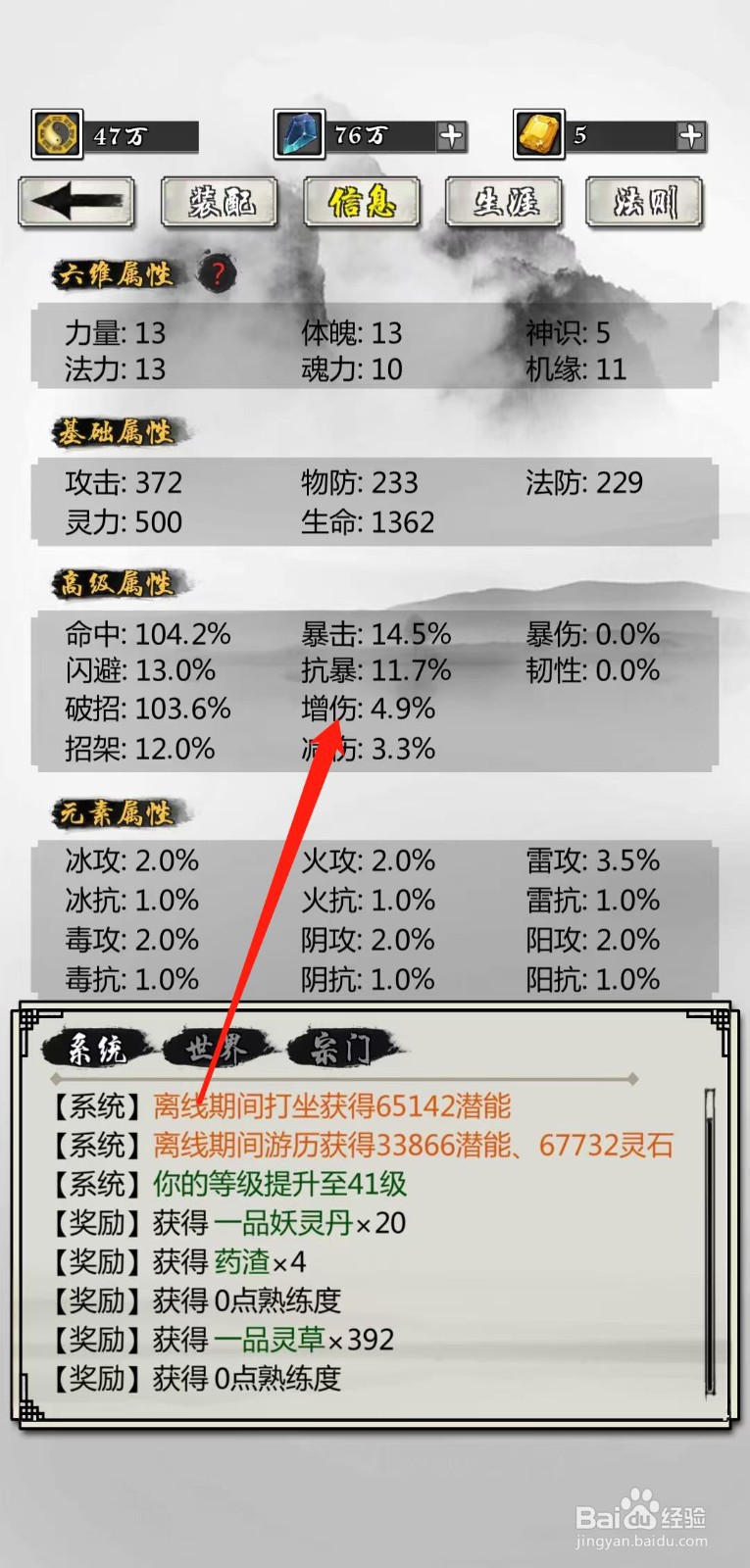 掌上修仙怎样查看角色的增伤