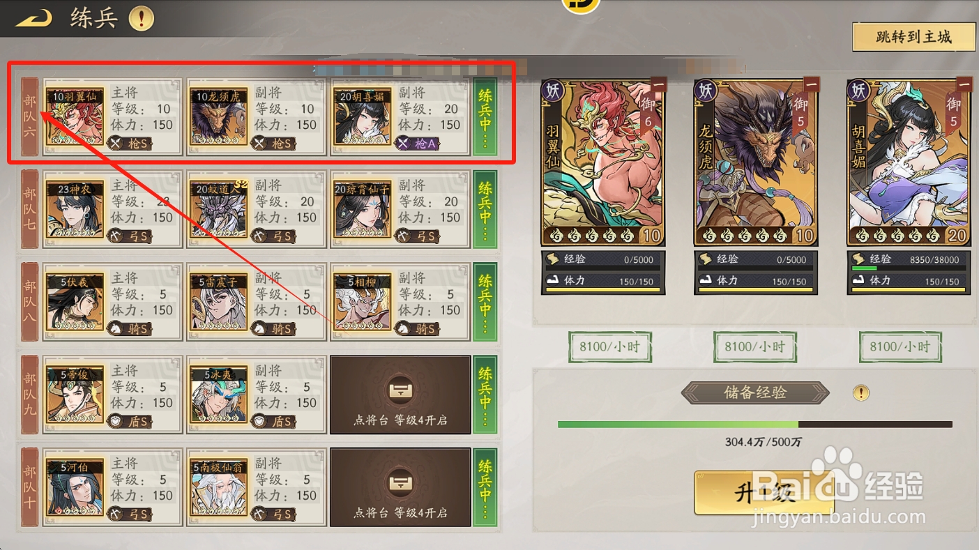 朝歌S3怎么在练兵中快速提升部队神将等级？