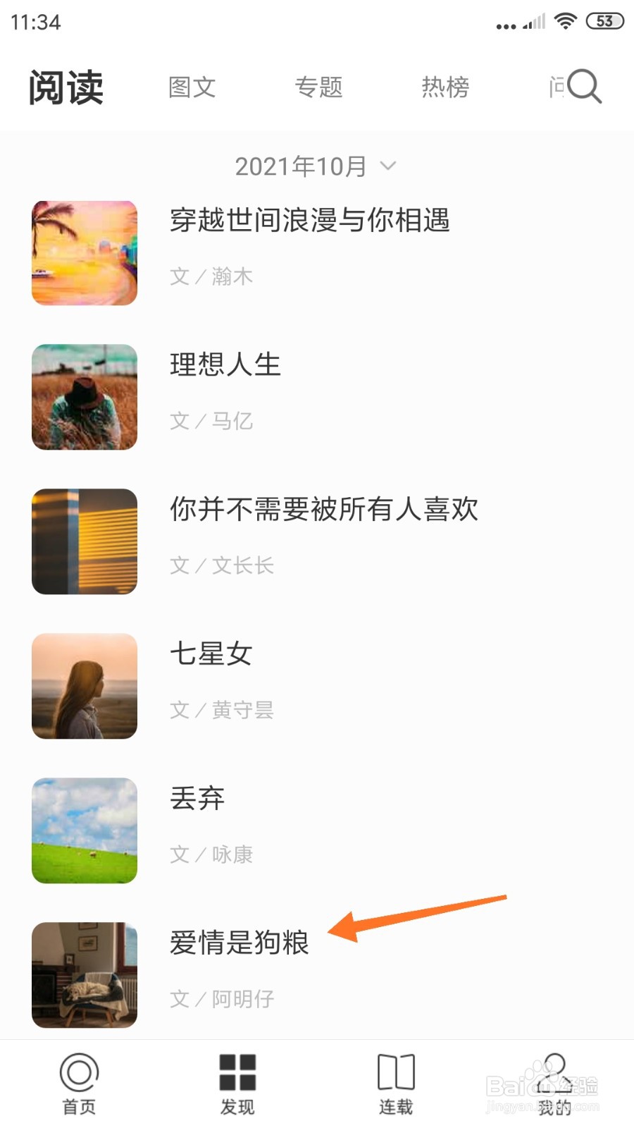 一个中怎么查看爱情是狗粮