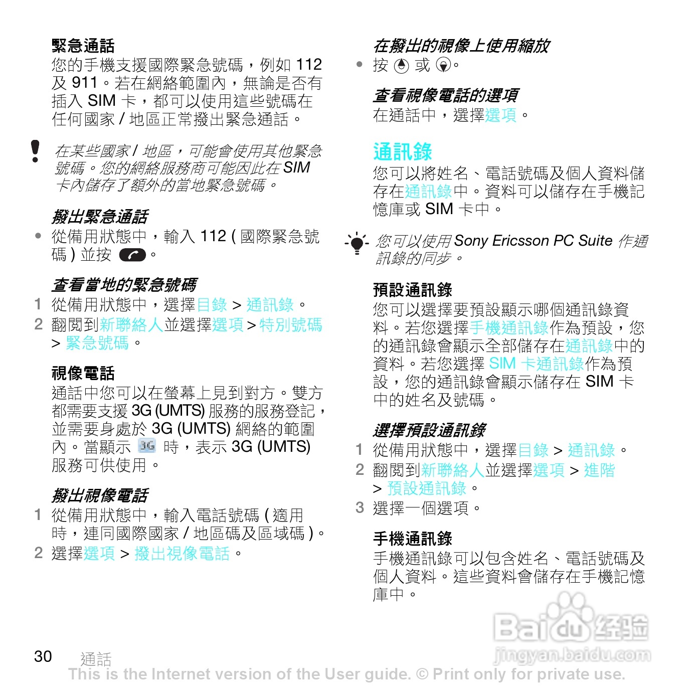 索爱W595手机使用说明书:[4]