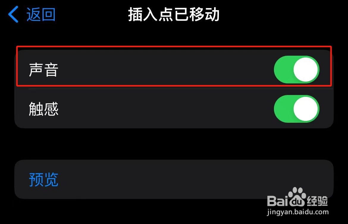 iPhon插入点已移动的旁白声音在哪里开启？