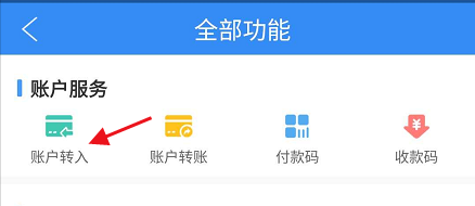 南京市民卡APP怎样操作进行账户转入