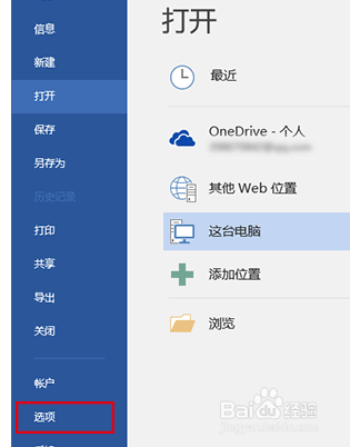 Word打开文件遇到错误怎么办?