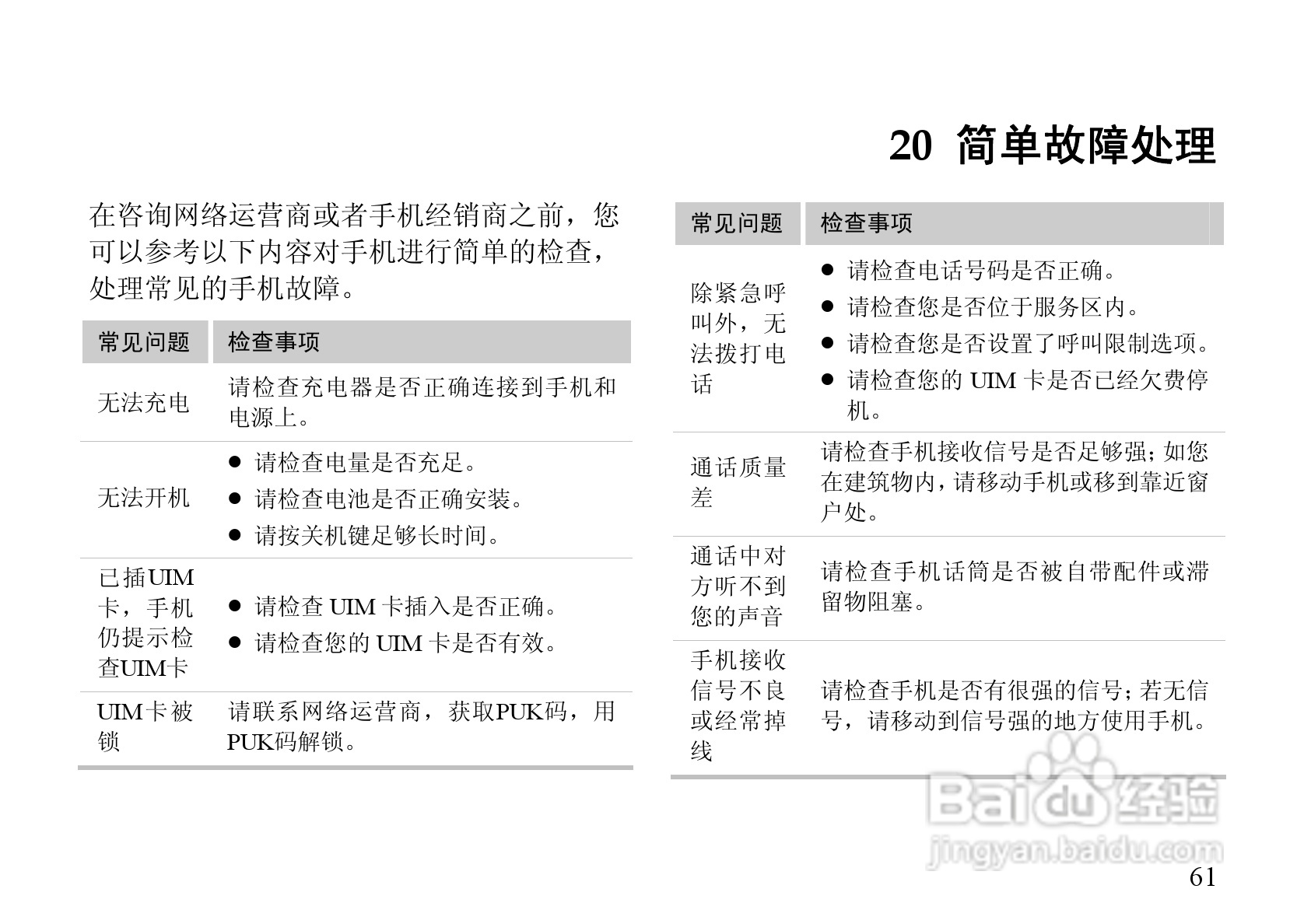 华为C7600手机使用说明书:[7]