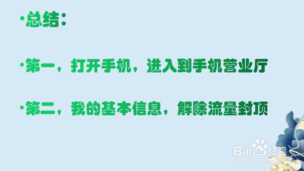 怎么解除流量封顶