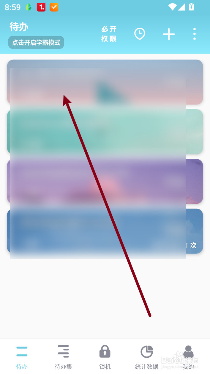 番茄ToDo怎么更换待办事项背景