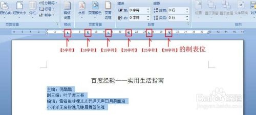 word中怎么使用制表位快速对齐文本