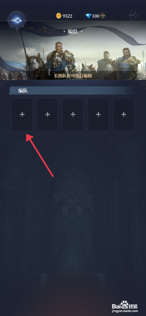 【利萨斯英雄】怎么才能编队