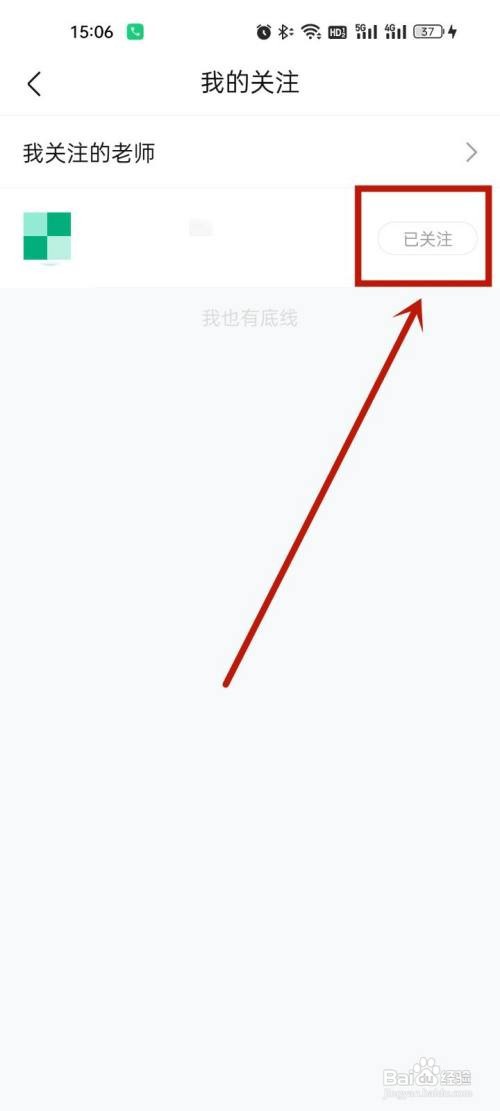 作业帮怎么取消关注的老师？