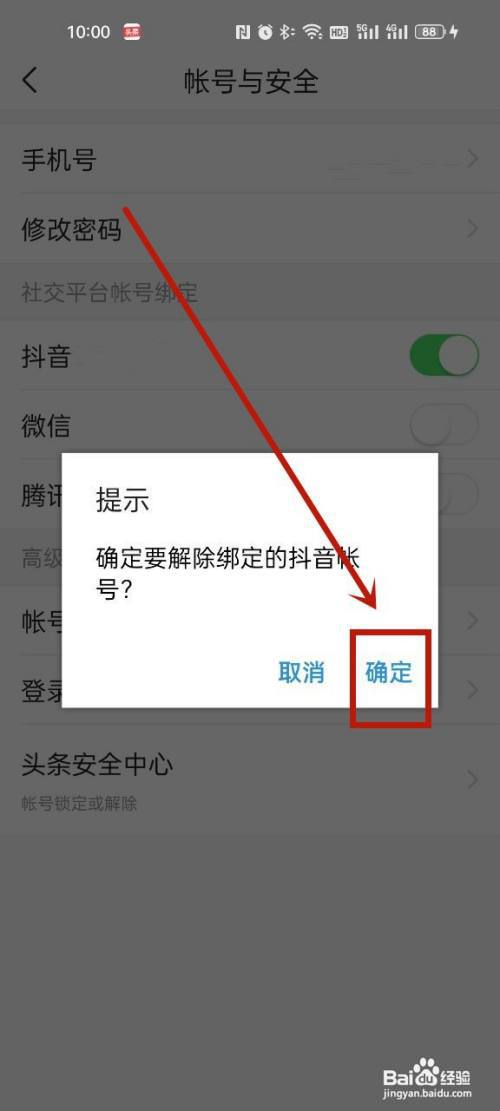 今日头条在哪解绑抖音