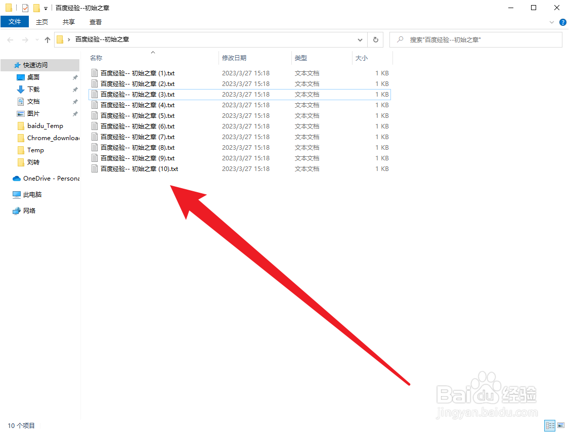 Win10怎么批量重命名文件