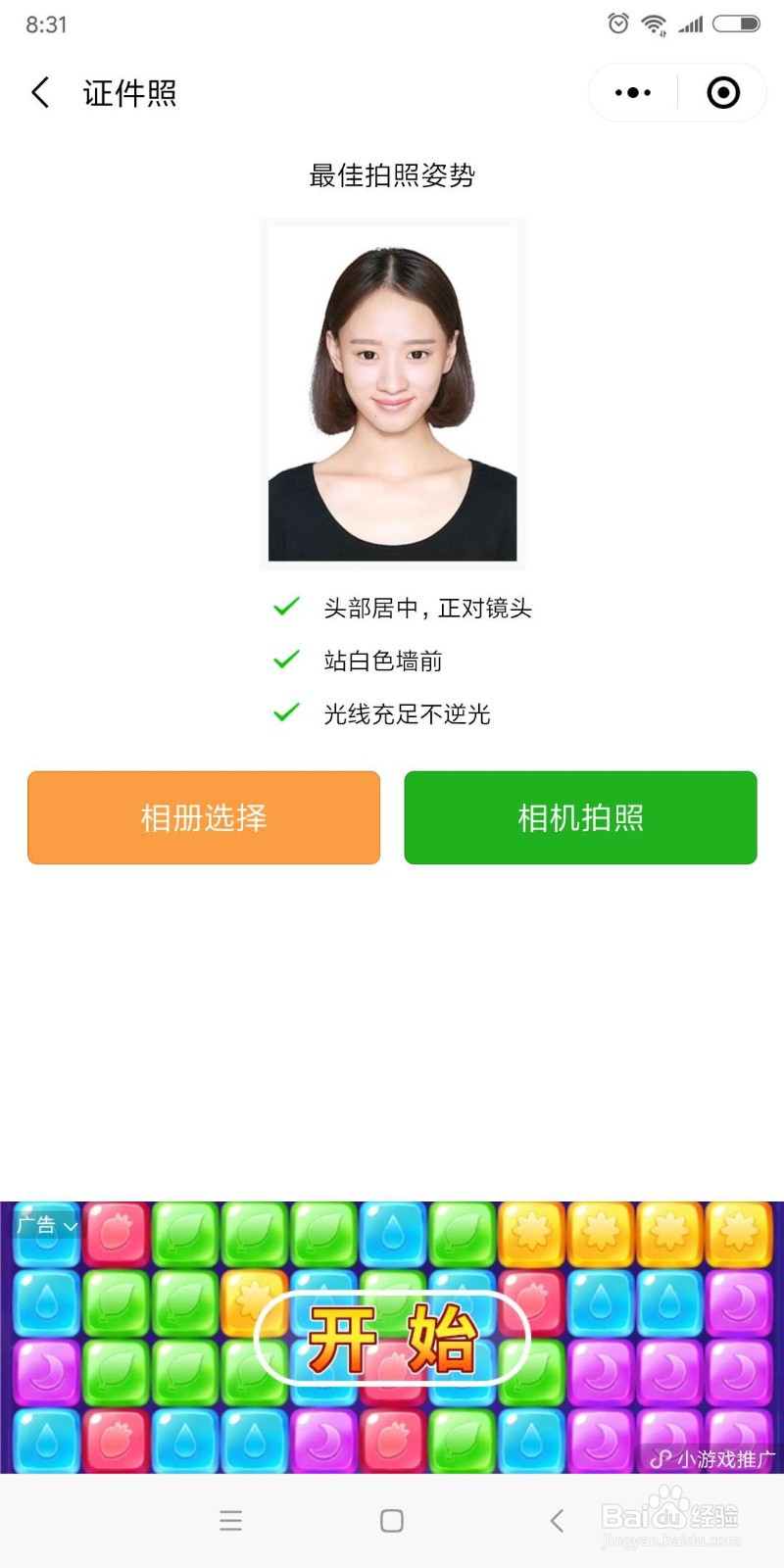 如何免费制作证件照#经验分享官#