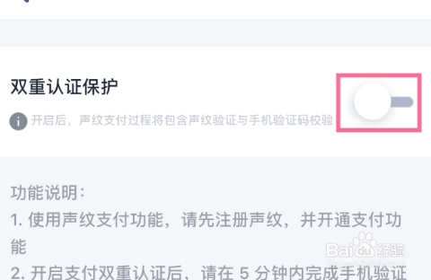 天猫精灵双重认证保护开启方法