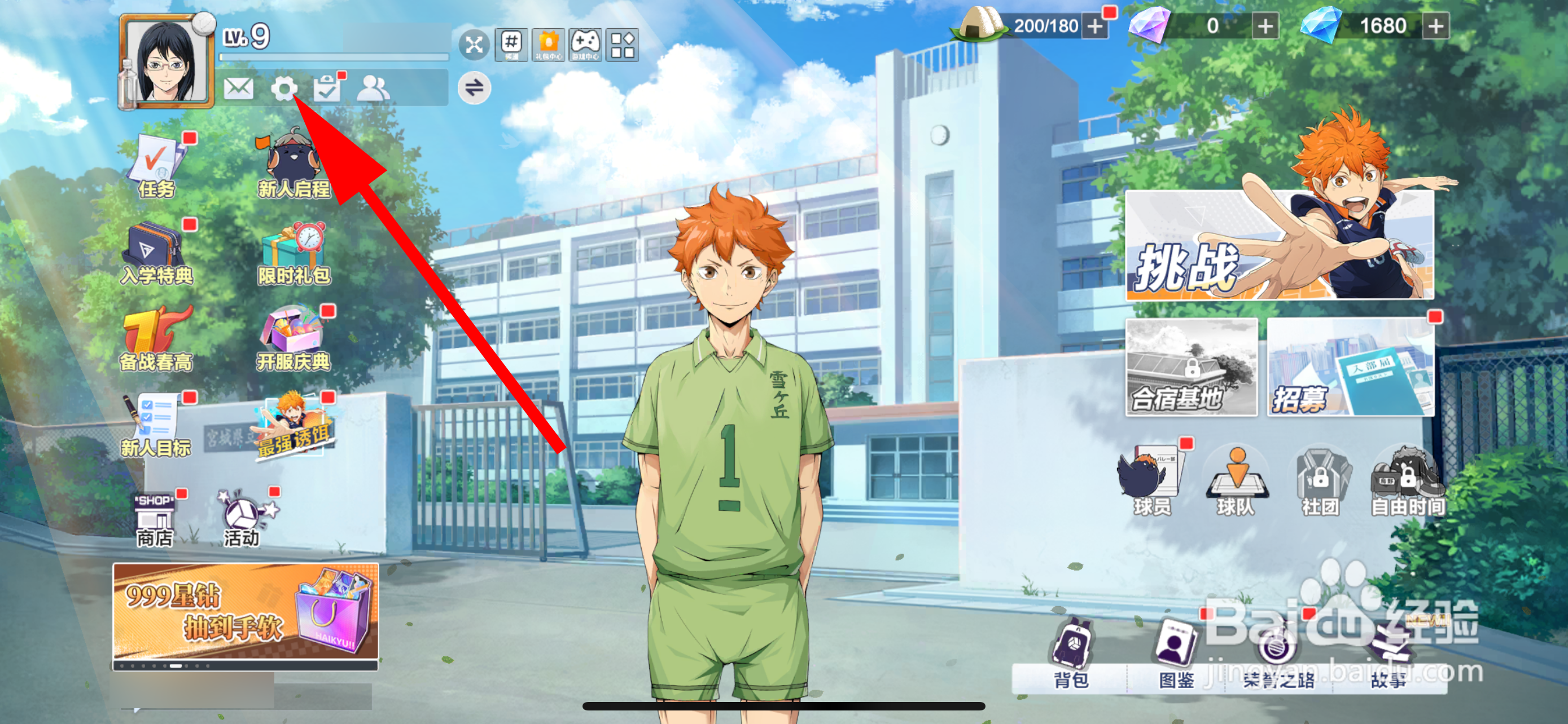 排球少年：新的征程怎么切换账号