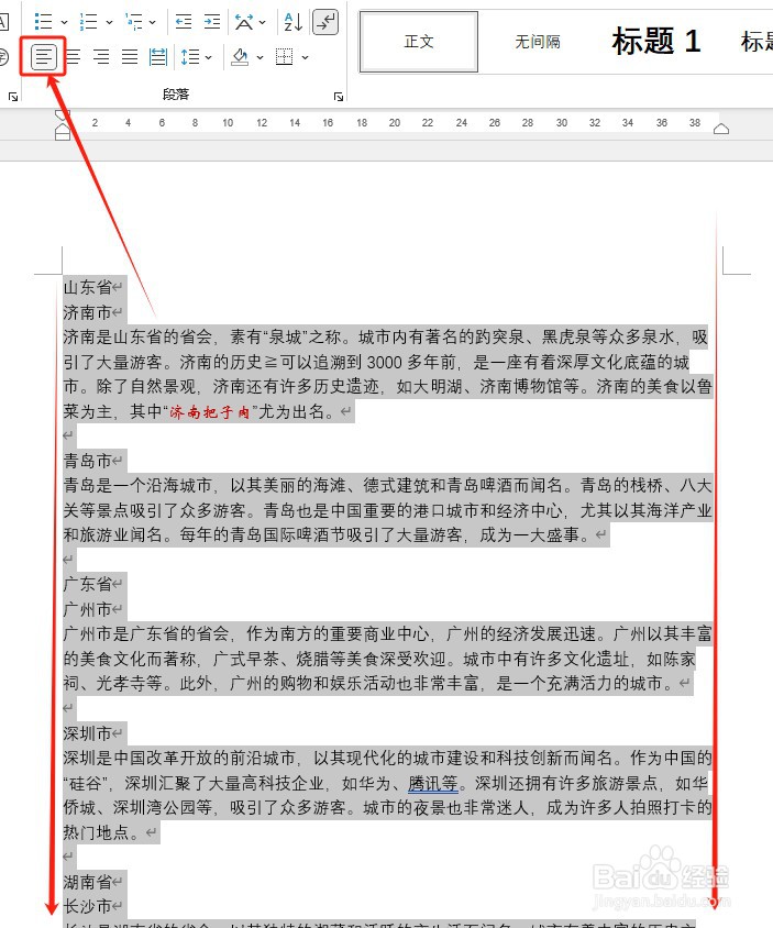 快速掌握Word五种段落对齐方式的区别